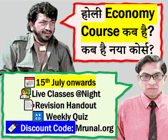 Mrunal New Economy Course for UPSC
